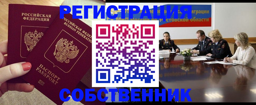 регистрация в ЕАО